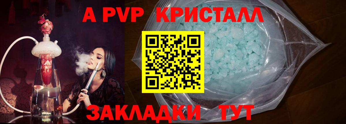 A-PVP  APVP СК  Alpha-PVP СК  Вход с VPN  A-PVP кристаллы  Канск 