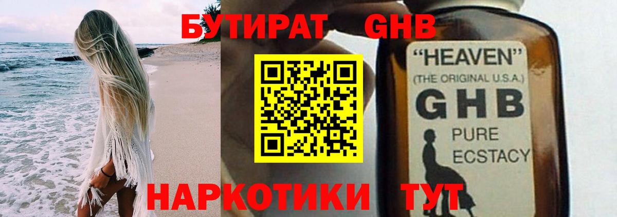 Бутират вода Канск