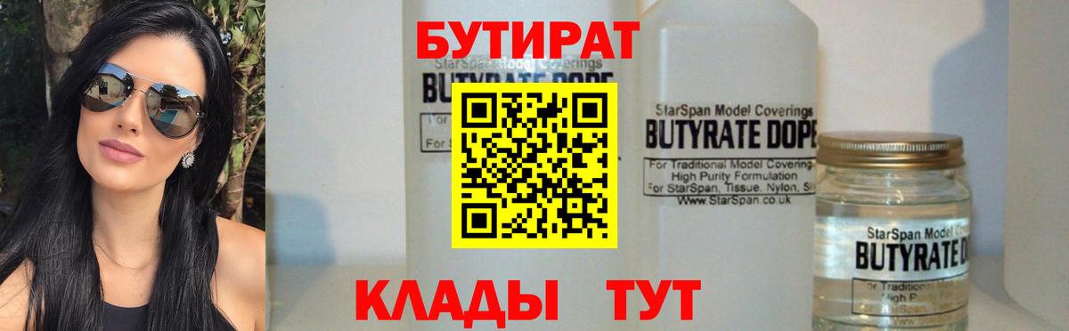 Канск  БУТИРАТ BDO 33%  Бутират  Вход с VPN 