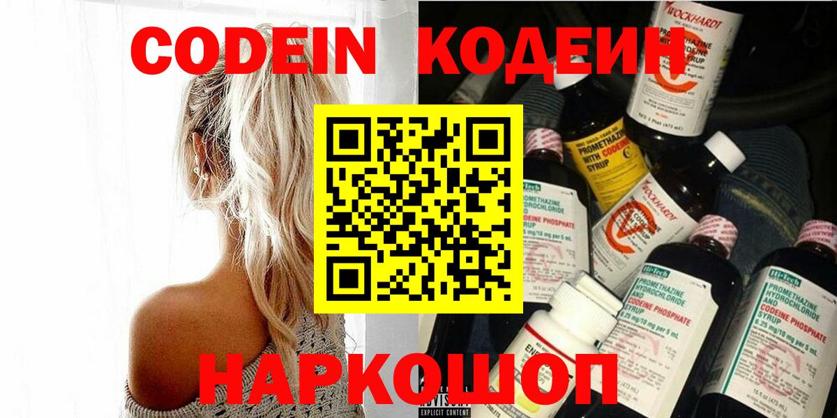 Кодеин Purple Drank  Кодеин Purple Drank  Канск  Вход с VPN 