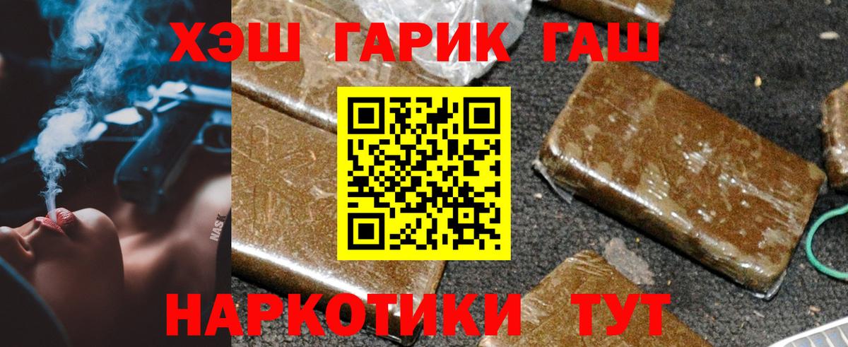 ГАШ убойный  ГАШ 40% ТГК  Канск  Вход с VPN 