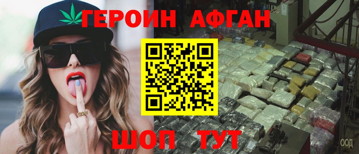 ГЕРОИН герыч Канск