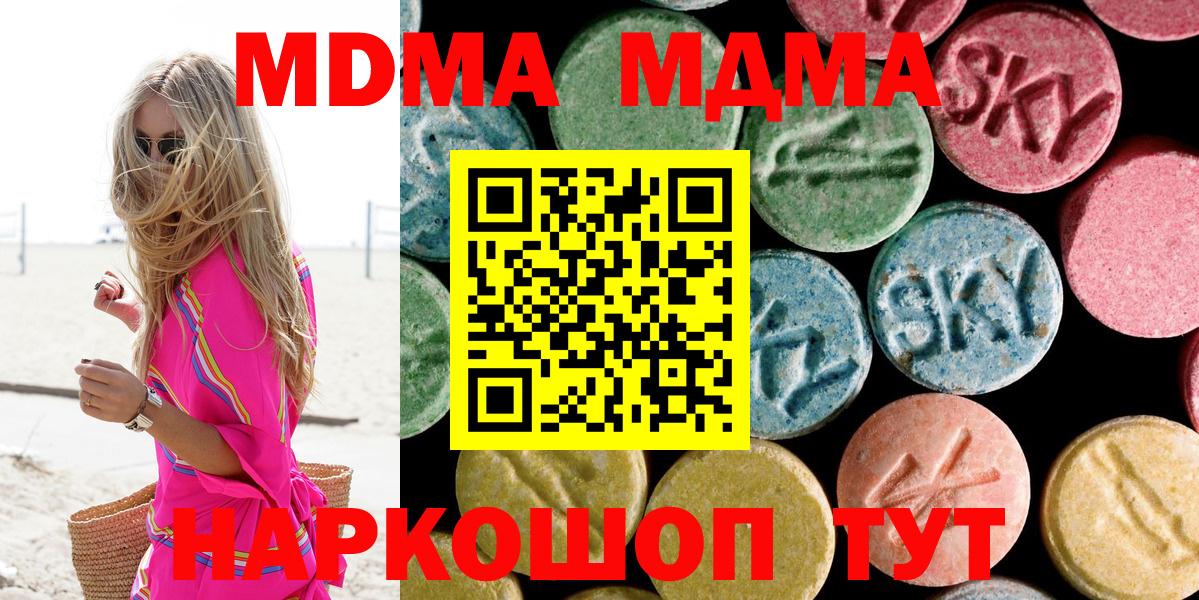 МДМА молли  MDMA  Вход с VPN  Канск  MDMA VHQ 