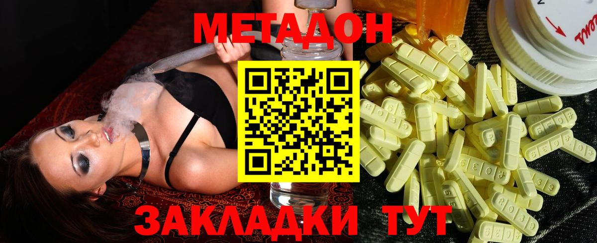 Метадон VHQ  Вход с VPN  Канск 