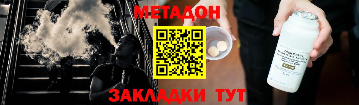 МЕТАДОН мёд Канск