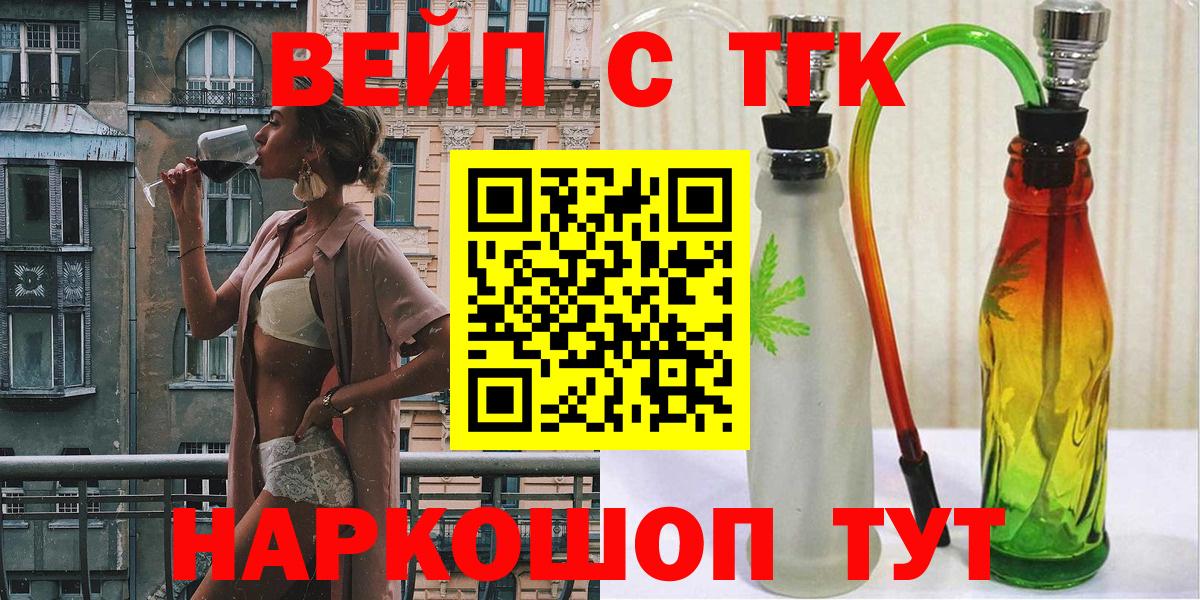 ТГК вейп  Вход с VPN  blacksprut онион  ТГК жижа  Канск 