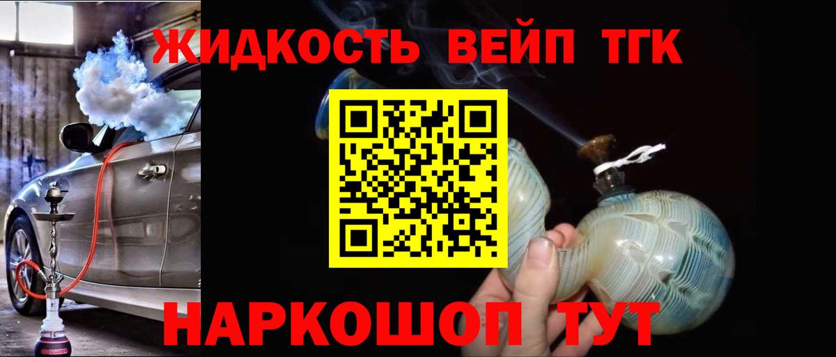 ТГК жижа Канск
